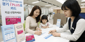 경기-iplus 카드신청