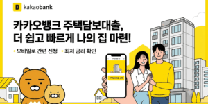 카카오뱅크 주담대