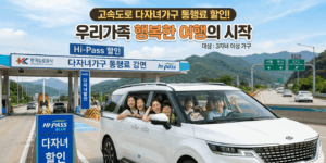 통행료할인 이미지